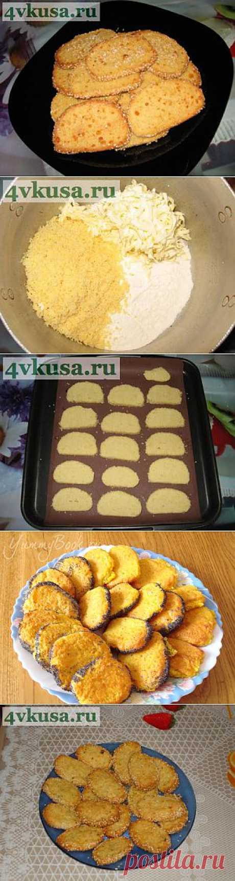 Песочное печенье с сыром и кунжутом. Фоторецепт. | 4vkusa.ru
