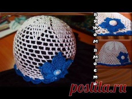 Вязаная летняя панамка (шапочка) крючком. Knitted hat tutorial.