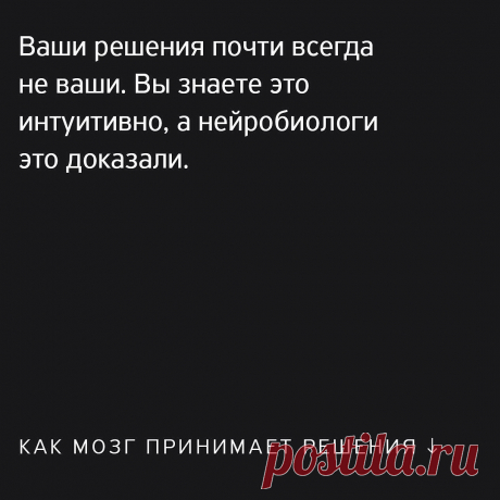 Т—Ж в Instagram: «👫 Есть область мозга, которая отвечает за адаптацию среди других людей. Если наше мнение отличается от мнения окружающих, она предупреждает…» 319 отметок «Нравится», 2 комментариев — Т—Ж (@tinkoffjournal) в Instagram: «👫 Есть область мозга, которая отвечает за адаптацию среди других людей. Если наше мнение отличается…»