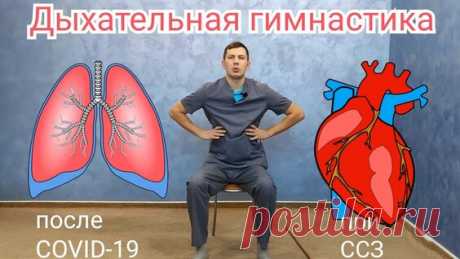 ▶️ Дыхательная техника при сердечно-сосудистых заболеваниях. ⚡️Объясняет и показывает остеопат Данила Сусак - поиск Яндекса по видео