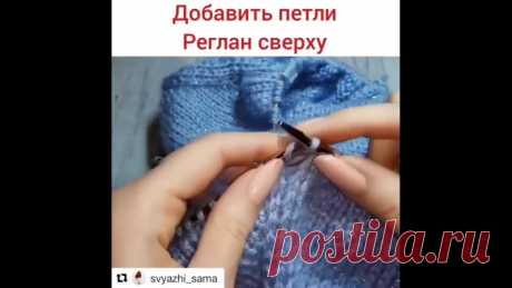 Добавление петель для реглана сверху

#чудисам #творчeство #рукоделие #handmade #хобби #творим_вместе #интересно_знать #beautiful #art #вдохновение #knitting #kidswear #knitwear #knit #handmadewithlove #hands #lifehack #knittinglife #knittinglove