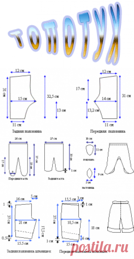 ТОПОТУХ - Штанишки