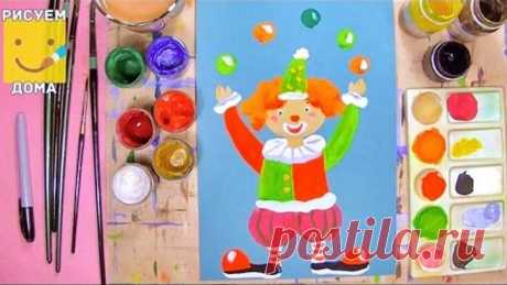 Как нарисовать клоуна - урок рисования для детей от 5 лет, гуашь, рисуем дома поэтапно