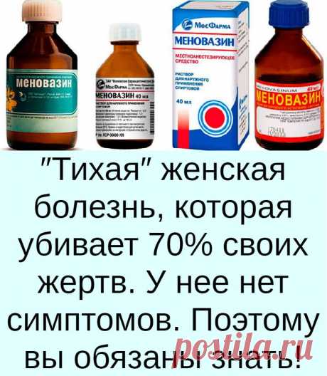 Меновазин: стоит копейки, а лечит 13 болезней! Почему я не знала этого раньше?!