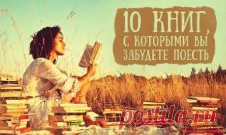 10 книг, от которых невозможно оторваться