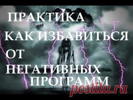 Практика Как Избавиться от Негативного Мышления. — Авторский Блог Александра Иваницкого