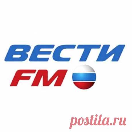 Радио Вести FM слушать онлайн Москва 97.6 FM ● Новости на радио