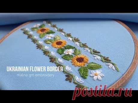 Ukrainian Flower Border Sunflower and Daisy Floral Еmbroidery Beautiful Ukrainian design