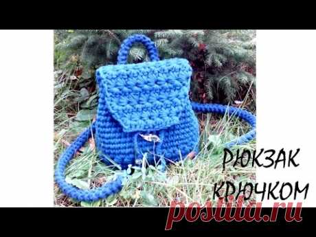 Рюкзак из трикотажной пряжи. Вязание крючком. Backpack of knitting yarn. Crochet.