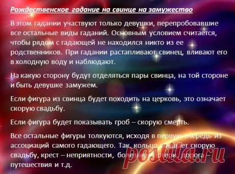 Гадания на Рождество в домашних условиях. Простые способы рождественских гаданий на будущее