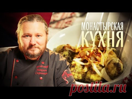 МОНАСТЫРСКАЯ КУХНЯ. ГАЛУШКИ ПО-ОХОТНИЧЬИ. ЛИМОННОЕ ПЕЧЕНЬЕ