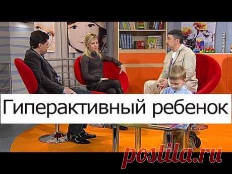 Гиперактивный ребенок - Школа доктора Комаровского - YouTube