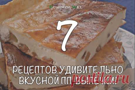 7 рецептов удивительно вкусной ПП-выпечки 🍰