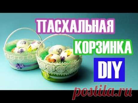 DIY Пасхальная корзинка СВОИМИ РУКАМИ / Мастер класс 🐞 Afinka - YouTube