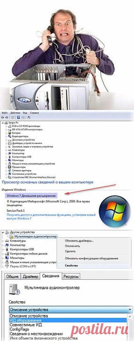 Драйвера для Windows. Где и как искать драйвера?.