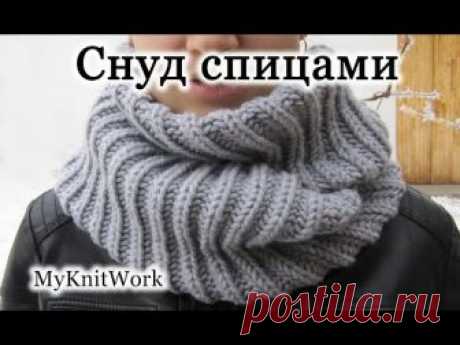 Вяжем спицами Снуд, круговой шарф. Снуд английской резинкой. Knitting needles LIC, circular scarf.