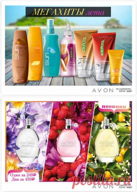 ## НАШ  AVON.## РЕГИСТРАЦИЯ | VK