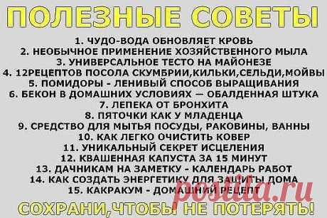 полезные советы