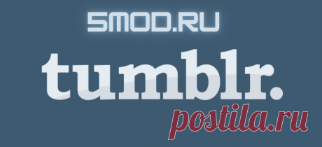 Tumblr для андроида Разблокируйте свою творческую свободу с Tumblr: Социальная сеть для самовыраженияБезграничные возможности для творчества и общенияЭто не только приложение Tumblr, а целое виртуальное сообщество, где пользователи могут выразить свои идеи, мнения и творческие работы без каких-либо ограничений. В