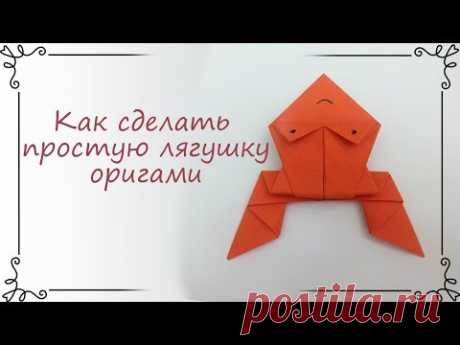 Как сделать простую лягушку оригами из бумаги