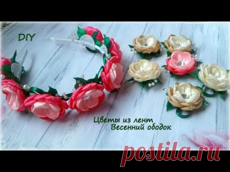 Цветы из лент. Весенний ободок. Канзаши /МК/Hand мade/DIY/ Kanzashi