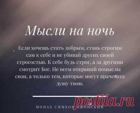 вечер мысли цитаты: 2 тыс изображений найдено в Яндекс.Картинках