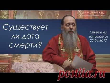 О дате смерти