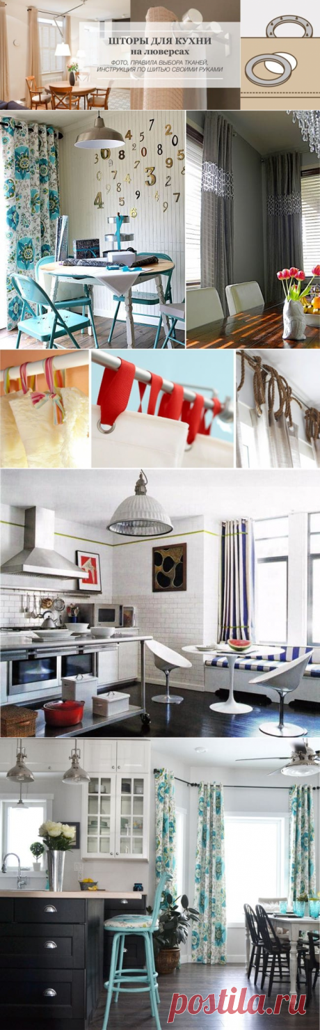 Все о шторах для кухни на люверсах - от дизайна до шитья (фото)