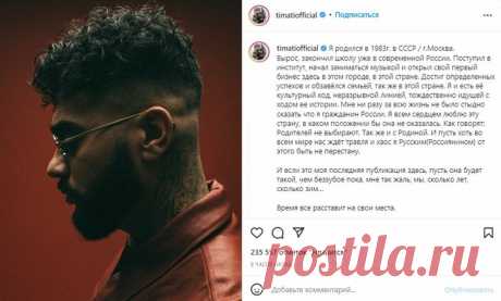 Тимати оставил душераздирающий пост перед блокировкой Instagram