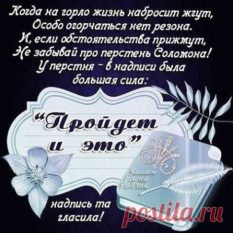 Так бывает. В семье капризы,
Делят двушку с котом в придачу.
А соседка, бабуля снизу,
Покупает бинты на сдачу.
Так бывает. На платье дырка,
Нет ребёнка, почти лет восемь.
А какая-то дура — Ирка,
Улыбается, дочку бросив.
Так бывает. На сердце шрамы,
Веришь только нелепым слухам.
А у Светки, давно нет мамы,
Но она не упала духом.
Так бывает. Живёшь на свете,
Лечишь чаем свою простуду.
А из детского дома — дети,
Ждут от жизни любви и чуда.