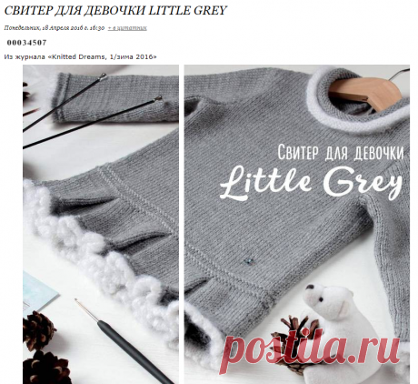 Свитер для девочки Little Grey