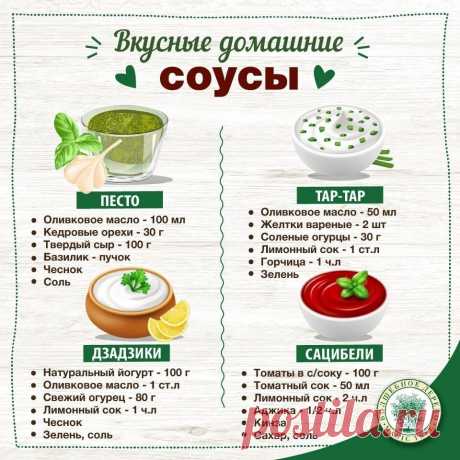 Вкусные домашние соусы