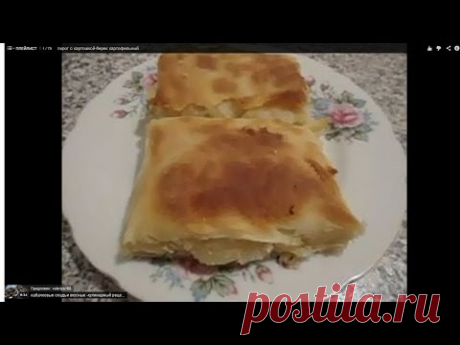 рецепт пирога с картошкой -  турецкая кухня