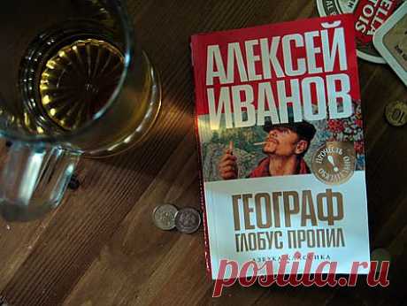 Вчера нашел книгу Иванова &quot;Географ глобус пропил&quot;, хотел почитать, но решил по. После просмотра желание читать книгу пропало абсолютно. Более мерзкого и противного фильма сложно вспомнить в истории российского кино. Для такого фильма надо придумать возрастной ценз +30 и никак не раньше, да еще с ограничениями по профессиям, для таких как учителя например. Как здорово живется в российской школе - игры в карты с учителями, запирания в шкафу, пинки под зад ученикам.