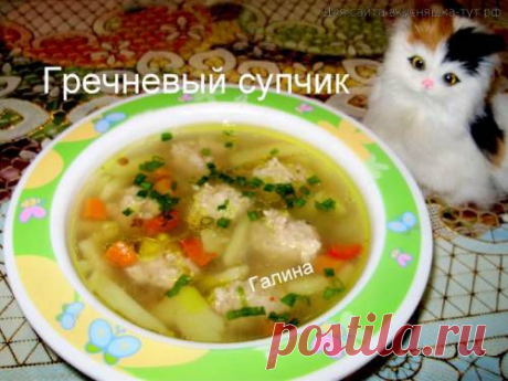 Гречневый суп - Готовим сами