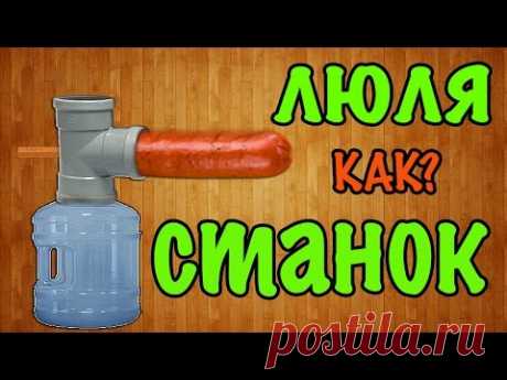 Как сделать аппарат/станок для изготовления Люля-Кебаб своими руками/DIY lula kebab machine