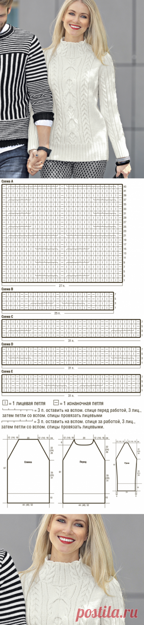 Белый свитер с «косами» - схема вязания спицами. Вяжем Свитеры на Verena.ru