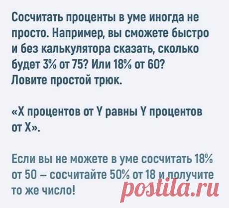 Как легко и быстро сосчитать проценты в уме — Полезные советы