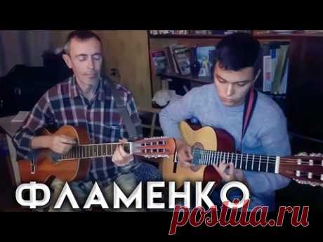 ФЛАМЕНКО c Виталием Островским и Славой Рок ! RUMBA FLAMENCO NIGHTS