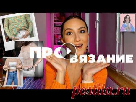 Я БАБУШКА? Как я научилась вязать и причем тут змеи! #вязание #ИраГуриева #хобби Всем привет! Меня зовут Ирина и в этом видео я рассказываю о том, как я научилась и вязать и как вязание захватило меня! Я...