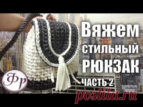 Рюкзак из трикотажной пряжи. Часть 2. Как связать рюкзак крючком?