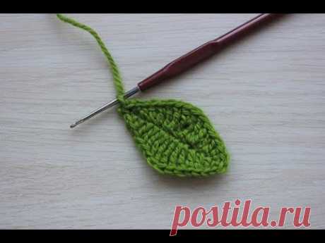Вязание крючком. Урок 14 - Простой маленький листочек | Crochet small leaf