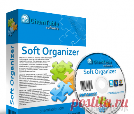 Soft Organizer для полного удаления программ