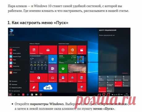 5 настроек Windows для комфортной работы