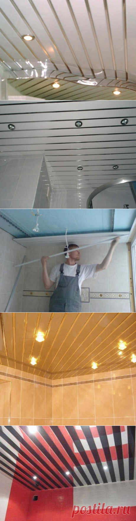 Особенности реечного потолка в ванной — Наши дома