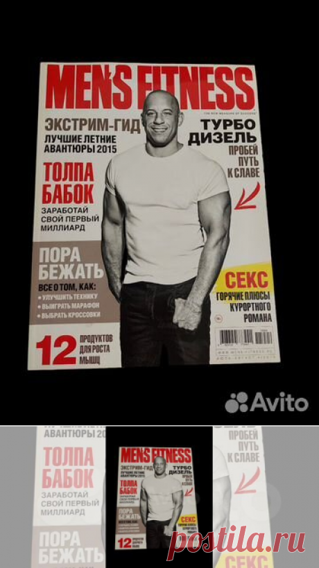 Журнал Men‘s Fitness - актуальный, современный, позитивный... купить в Москве | Авито