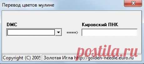 Конвертация (или перевод) ниток мулине (таблицы, онлайн-конвертеры, программы) « Мир моих увлечений