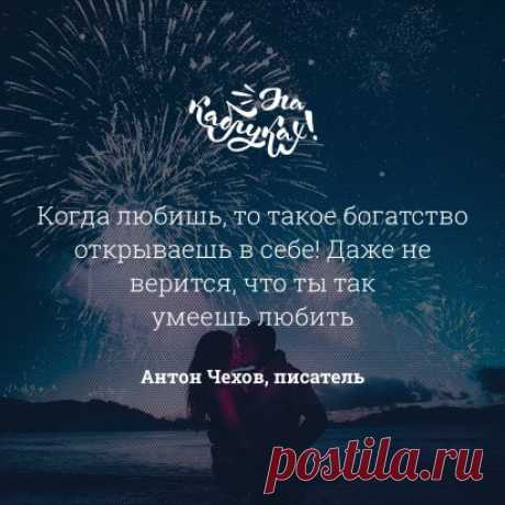 О настоящей, вдохновляющей любви ❤️
#цитаты