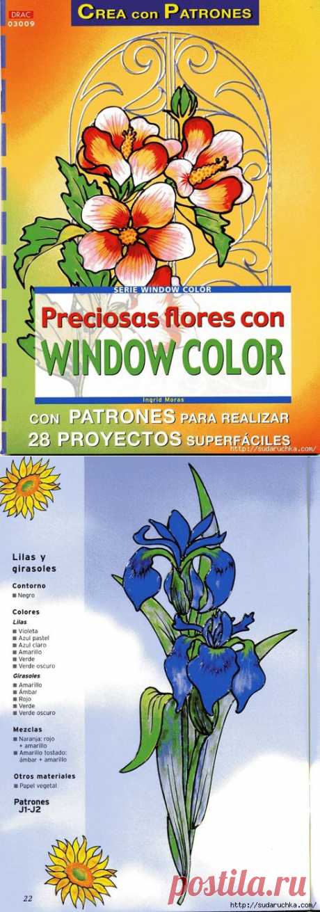 &quot;Витражная роспись по стеклу и пластику - трафареты&quot;. Журнал по рукоделию.