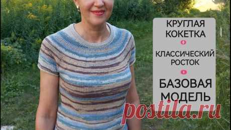 МК расчёты /Круглая кокетка сверху-вниз/ Классический Росток/ Экспресс МК